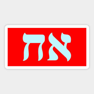 Hebrew Word for Brother Sticker